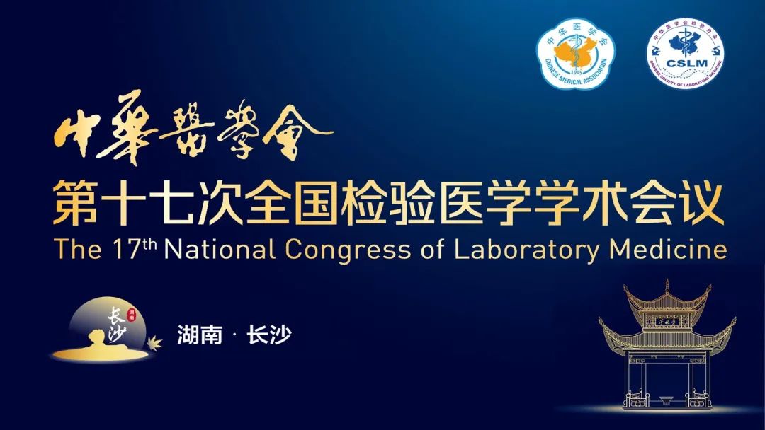 長沙長沙！九強生物邀您直擊2023 NCLM現(xiàn)場